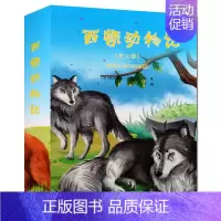 全套 [正版]西顿动物记全集10册(加)汤普森西顿著 世界儿童文学外国现代童话绘本故事作品集亲子阅读少年儿童小学生课外绘