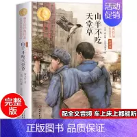 [曹文轩经典作品]山羊不吃天堂草 [正版]全套5册曹文轩课外阅读书籍儿童文学获奖作品集小学生三四五年级老师必读草房子青铜