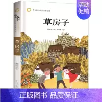[曹文轩]草房子(赏读版) [正版]全套5册曹文轩课外阅读书籍儿童文学获奖作品集小学生三四五年级老师必读草房子青铜葵花根