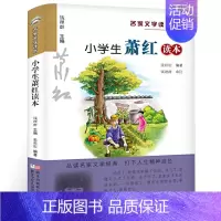 [正版]小学生萧红读本 彩色插图 名家文学读本 7-9-10-11-12岁小学生儿童文学读物 三四五年级课外书名家经典作