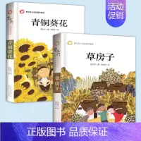 [曹文轩]草房子&青铜葵花(2册) [正版]全套5册曹文轩课外阅读书籍儿童文学获奖作品集小学生三四五年级老师必读草房子青