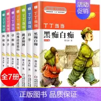 7册曹文轩丁丁当当 [正版]全套5册曹文轩课外阅读书籍儿童文学获奖作品集小学生三四五年级老师必读草房子青铜葵花根鸟山羊不