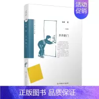 开开的门 [正版]开开的门/金波儿童文学文集,集金波六十年作品精华,给孩子童年添温暖诗意。