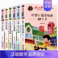 [正版]冰心奖获奖作品书系6本全套冰心儿童文学作品全集 三四五六年级课外阅读书籍店长 儿童读物适合小学生读的经典书目全套