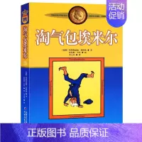 淘气包埃米尔 [正版]淘气包埃米尔 中国少年儿童出版社 小学生三年级阅读课外书必读 四五六年级儿童文学读物 林格伦作品集