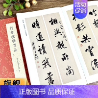 [正版]行书楹联百品 精选100副名家行书对联作品集 实用民间文学传统文化春节红白喜事集字春联集锦精粹 毛笔书法行书练字