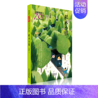 积木小镇 [正版]积木小镇/新中国成立儿童文学经典作品集 皮朝晖 著 著 儿童文学 少儿 北京少年儿童出版社 图