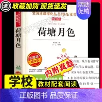[29元任选3件]荷塘月色 [正版]猫 爱阅读老舍经典作品全解读本散文集名著儿童文学作品选经典赏读本小学生三四五六年级课