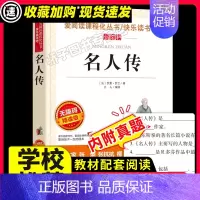 [29元任选3件]名人传 [正版]猫 爱阅读老舍经典作品全解读本散文集名著儿童文学作品选经典赏读本小学生三四五六年级课外