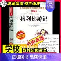 [29元任选3件]格列佛游记 [正版]猫 爱阅读老舍经典作品全解读本散文集名著儿童文学作品选经典赏读本小学生三四五六年级