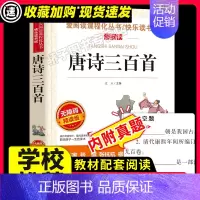 [29元任选3件]唐诗三百首 [正版]猫 爱阅读老舍经典作品全解读本散文集名著儿童文学作品选经典赏读本小学生三四五六年级