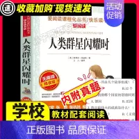 [29元任选3件]人类群星闪耀时 [正版]猫 爱阅读老舍经典作品全解读本散文集名著儿童文学作品选经典赏读本小学生三四五六