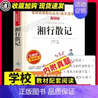 [29元任选3件]湘行散记 [正版]猫 爱阅读老舍经典作品全解读本散文集名著儿童文学作品选经典赏读本小学生三四五六年级课