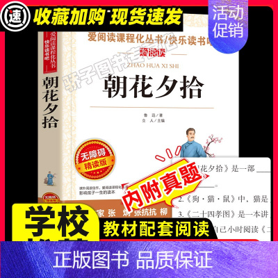 [29元任选3件]朝花夕拾 [正版]猫 爱阅读老舍经典作品全解读本散文集名著儿童文学作品选经典赏读本小学生三四五六年级课