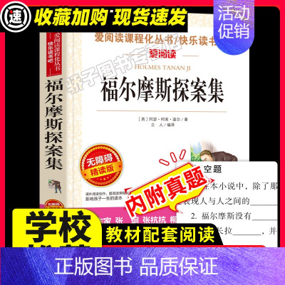 [29元任选3件]福尔摩斯探案集 [正版]猫 爱阅读老舍经典作品全解读本散文集名著儿童文学作品选经典赏读本小学生三四五六