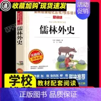 [29元任选3件]儒林外史 [正版]猫 爱阅读老舍经典作品全解读本散文集名著儿童文学作品选经典赏读本小学生三四五六年级课
