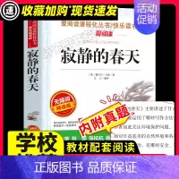 [29元任选3件]寂静的春天 [正版]猫 爱阅读老舍经典作品全解读本散文集名著儿童文学作品选经典赏读本小学生三四五六年级