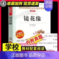 [29元任选3件]镜花缘 [正版]猫 爱阅读老舍经典作品全解读本散文集名著儿童文学作品选经典赏读本小学生三四五六年级课外