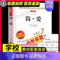 [29元任选3件]简爱 [正版]猫 爱阅读老舍经典作品全解读本散文集名著儿童文学作品选经典赏读本小学生三四五六年级课外书