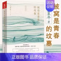 [正版]被窝是青春的坟墓 七堇年的书 青春校园温暖的文字书写成长与叛逆散文集小说作品现当代文学书籍平生欢近在远方灯下尘曲