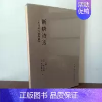 新唐诗选 [正版]可选系列)读库吉川幸次郎作品集元杂剧研究+中国史诗+中国文学史+杜甫私记+汉文漫画+宋诗概说+元明诗概