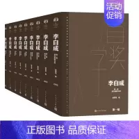 [正版]李自成全10卷姚雪垠著茅盾文学奖获奖作品全集典藏版茅盾文学奖第一届人民文学出版社