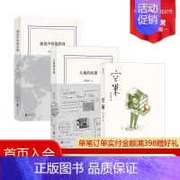 [正版] 薛忆沩作品集3册套装 空巢+被选中的摄影师+大地的回报 中国文学当代小说书籍