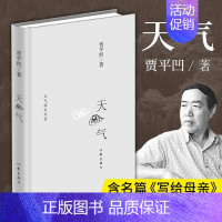 [正版]bjy天气 精装 贾平凹 入围2015诺贝尔文学奖 含《写给母亲》 贾平凹散文 贾平凹文集作品集 文学小说书籍