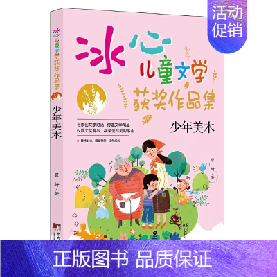 [冰心儿童文学]少年美木 [正版]少年美木(“冰心儿童文学获奖作品集”系列丛书,与原创文学对话,传递文学精品。让小读者在