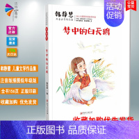 梦中的白天鹅 [正版]书籍 韩静慧儿童文学作品集·梦中的白天鹅 注音版 冰心儿童图书奖获奖作家作品 江西美术出版社 小学