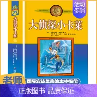 大侦探小卡莱 [正版]大侦探小卡莱 非注音版二三四年级阅读林格伦作品集课外书必读儿童语文书籍 书目小学生经典读物睡前文学