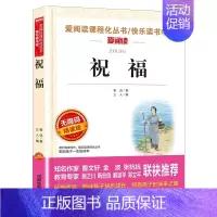 祝福 [正版]祝福 鲁迅作品小说集/爱阅读中小学儿童文学名著阅读书目 中国近代随笔文学杂文集散文集9-10-12-15岁