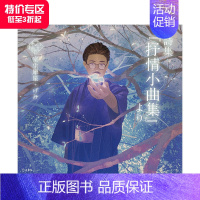[正版]少女的书架:抒情小曲集 室生犀星诗集 げみ插画 乙女の本棚 立东舎 日文原版进口文学诗歌绘画作品集P站画师 善本