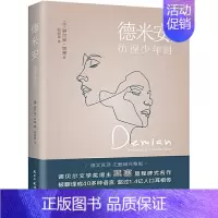 德米安:彷徨少年时 [正版] 赫尔曼黑塞作品集全4册任选 悉达多+荒原狼+德米安:彷徨少年时+在轮下 诺贝尔文学奖得主纪