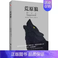 荒原狼 [正版] 赫尔曼黑塞作品集全4册任选 悉达多+荒原狼+德米安:彷徨少年时+在轮下 诺贝尔文学奖得主纪念碑式名作德