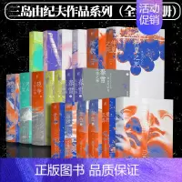 [正版] 三岛由纪夫作品集 全套16册金阁寺潮骚假面的告白春雪奔马晓寺天人五衰仲夏之死殉教爱的饥渴鹿鸣馆等作品一頁文