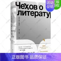 [正版]契诃夫论文学 安东•契诃夫著 俄罗斯经典文学理论 契科夫文学作品集 契科夫的文学思想、创作理念