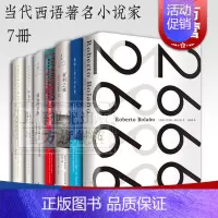 [正版]罗贝托波拉尼奥作品集 2666 地球上后一个夜晚 智利之夜 荒野侦探 未知大学 美洲纳粹文学 遥远的星辰 外国文