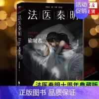 [正版]万象卷-偷窥者法医秦明系列小说 侦探悬疑推理小说作品集现当代文学名人名家系列凤凰书店正货