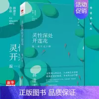 [正版]灵性深处开莲花 温一壶月光下酒精装典藏版 精装 林清玄的书 林清玄散文集精选作品 中国现代青春文学小说随笔