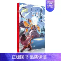 黑白神丸 [正版]黑白神丸/新中国成立儿童文学经典作品集 范锡林 著 著 儿童文学 少儿 北京少年儿童出版社
