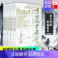 [正版]凤凰书店梁羽生作品集(45-49) 鸣镝风云录 全5册套装 朗声 梁羽生武侠小说 中国现当代文学作品 名家名作书