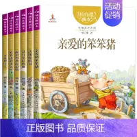 全套6册 [正版]亲爱的笨笨猪杨红樱性情童话系列画本6册 小学生三四五六年级课外书籍性情校园经典童话绘本故事书儿童文学读