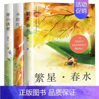 [全3册]冰心儿童文学作品集 [正版]冰心儿童文学作品集全3册6-8-10-12周岁三四五六年级小学生阅读经典散文集寄小