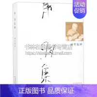 [正版]韩羽集 画里乾坤 收录韩羽先生不同时期文学作品 戏画 小品 插图 漫画 书法作品 绘画理论书籍 韩羽 著