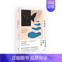 [正版] 在城崎-志贺直哉短篇小说集 志贺直哉短篇小说名作全收录 小说作品集 收录大津顺吉和解一个男人和他姐姐的死等