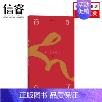 [正版]馅饼盒子 香港青年文学奖评审米哈作品 19张全彩插图 短篇小说集 中国华语文学小说书籍