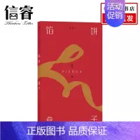 [正版]馅饼盒子 香港青年文学奖评审米哈作品 19张全彩插图 短篇小说集 中国华语文学小说书籍