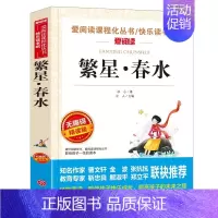 繁星春水 [正版]选3本30元繁星春水 冰心儿童文学全集 青少年版课外书三年级四年级至六年级 小学生课外阅读书籍繁星.春