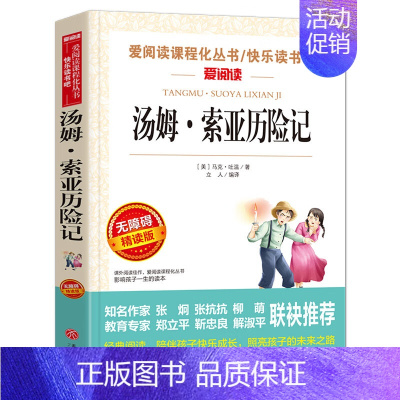 汤姆索亚历险记 [正版]选3本30元繁星春水 冰心儿童文学全集 青少年版课外书三年级四年级至六年级 小学生课外阅读书籍繁